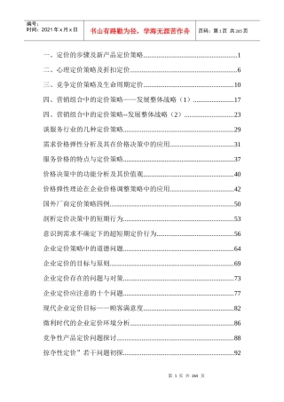 新产品定价的步骤及相关定价策略