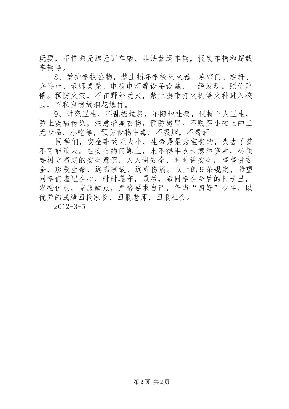 14周安全教育演讲稿 (2)_第2页