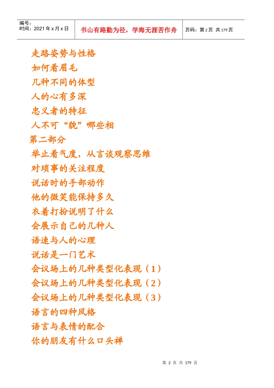 教您如何去识人_第2页