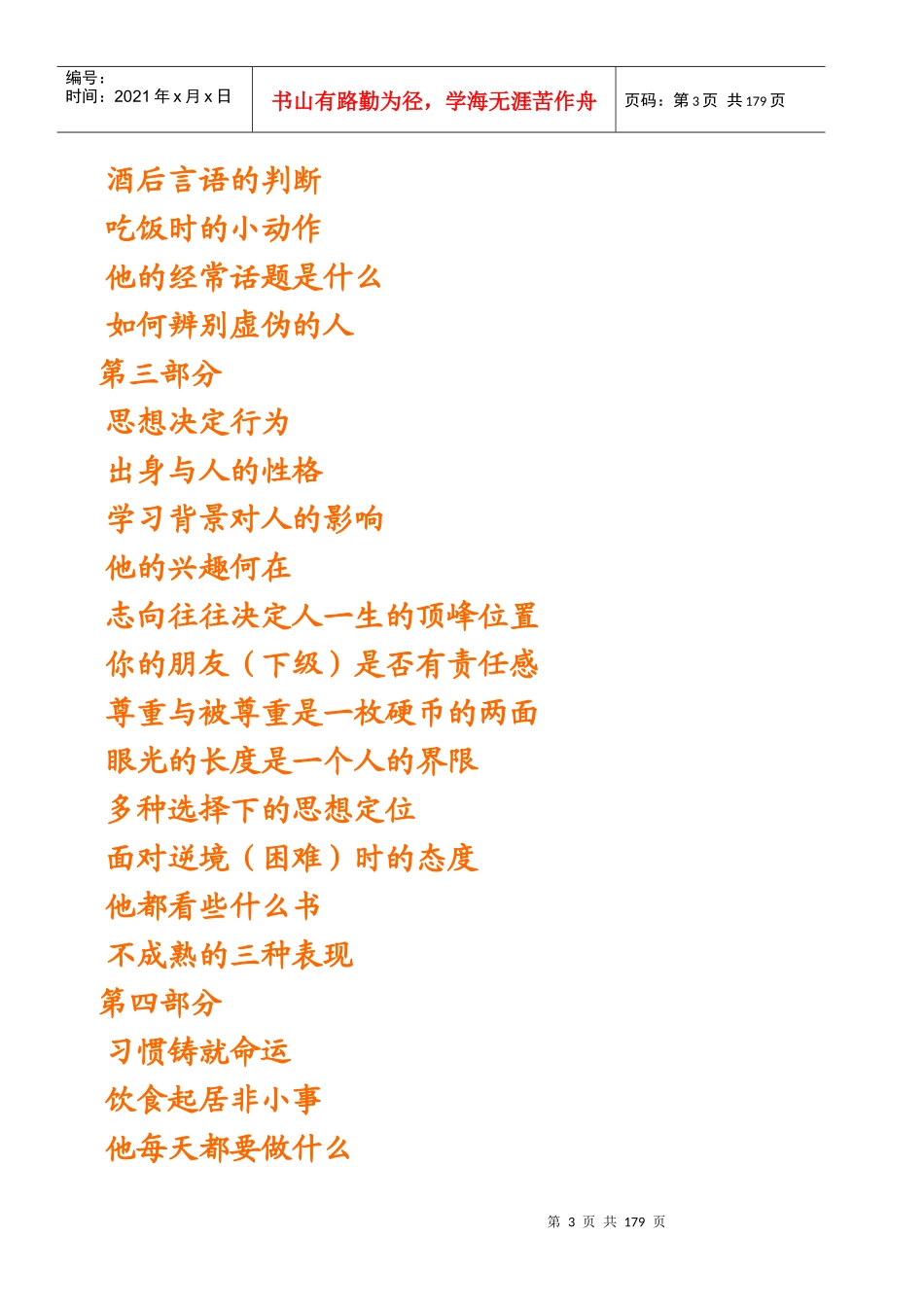 教您如何去识人_第3页