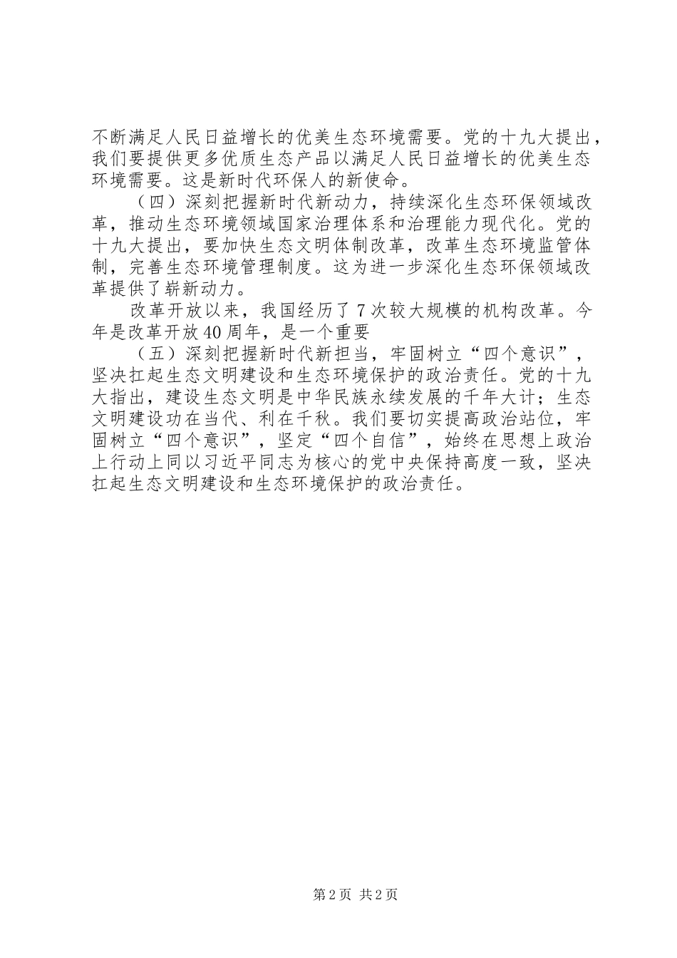 XX年全国环境保护工作会议发言稿范文：以环境质量改善为核心,打好三大战役(10篇)_第2页
