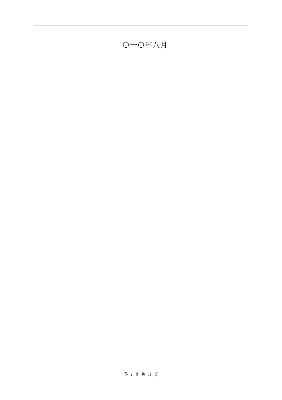 政府采购工程项目公开招标_第2页