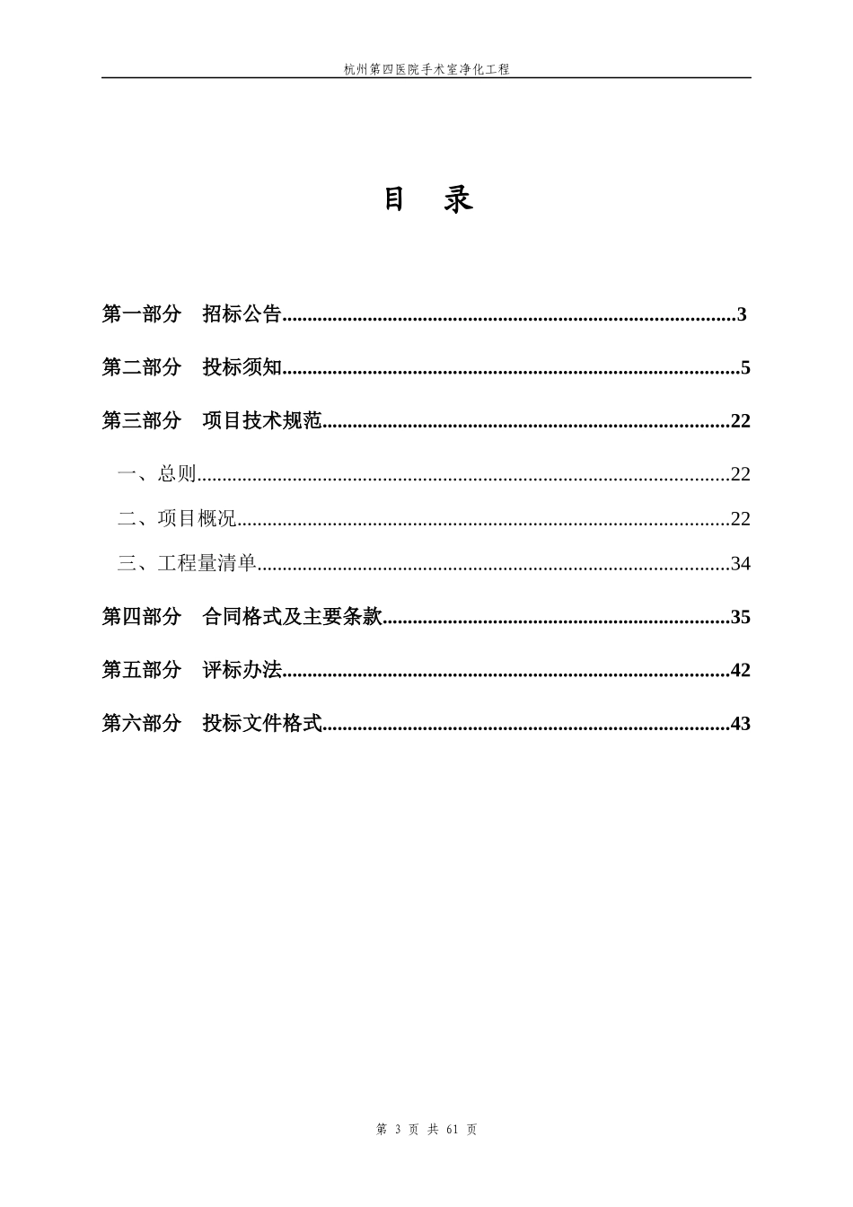 政府采购工程项目公开招标_第3页