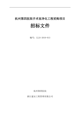 政府采购工程项目公开招标