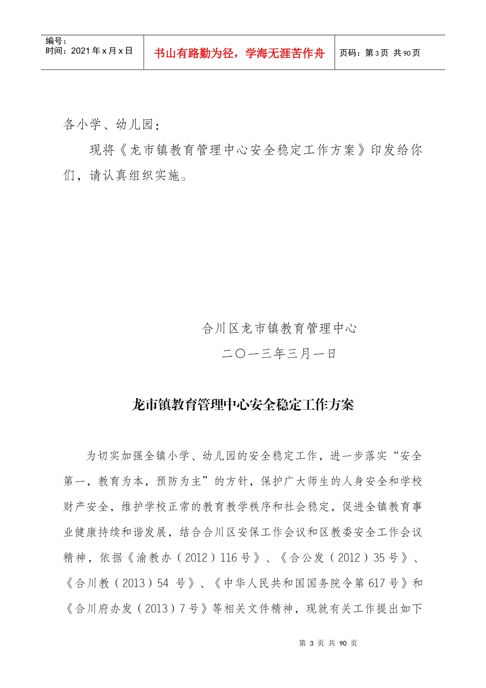 教管中心安全管理手册_第3页