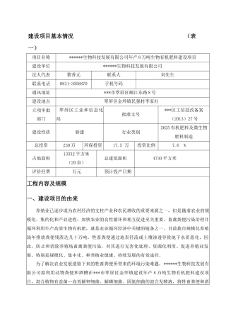 生物肥料生产报告表送审稿