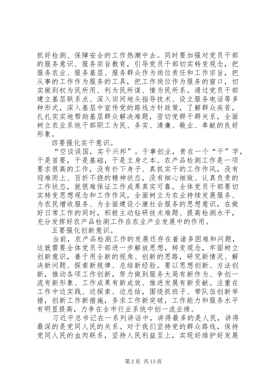 “两学一做”学习教育第三专题发言：强化宗旨意识、提升服务效能_第2页
