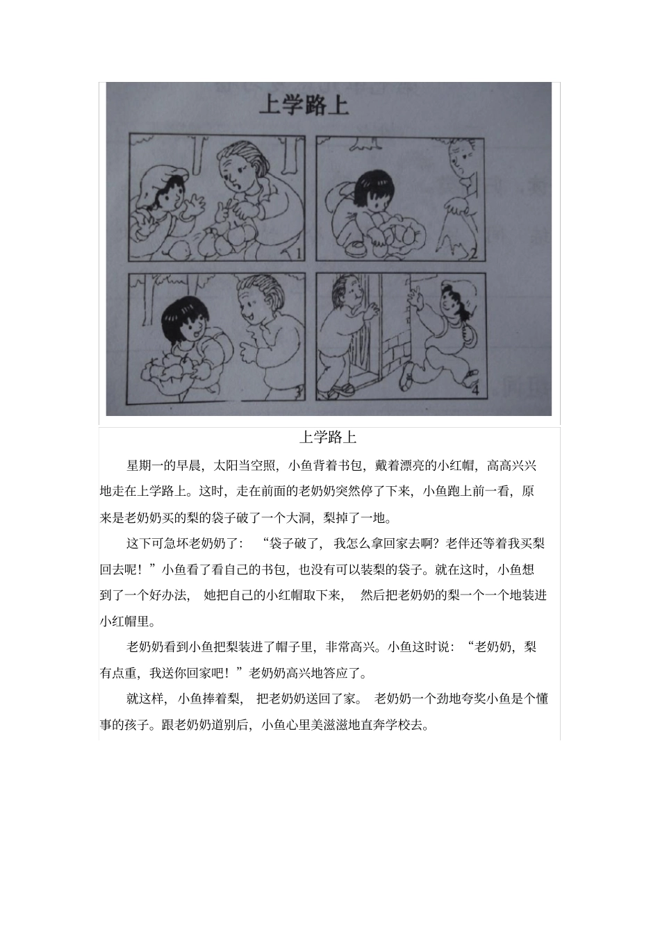 新人教版二年级语文看图写话图片和范文_第1页