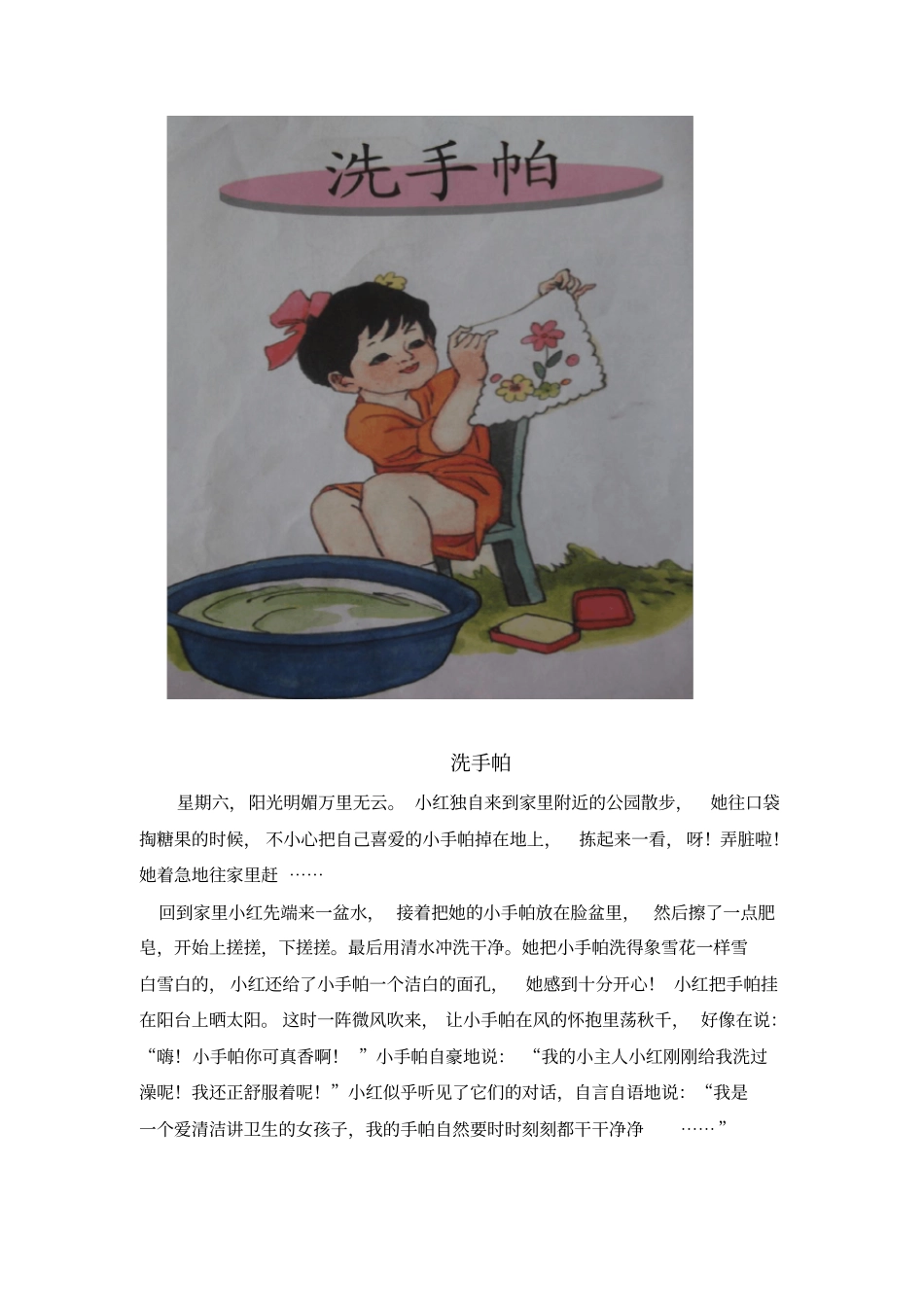 新人教版二年级语文看图写话图片和范文_第2页