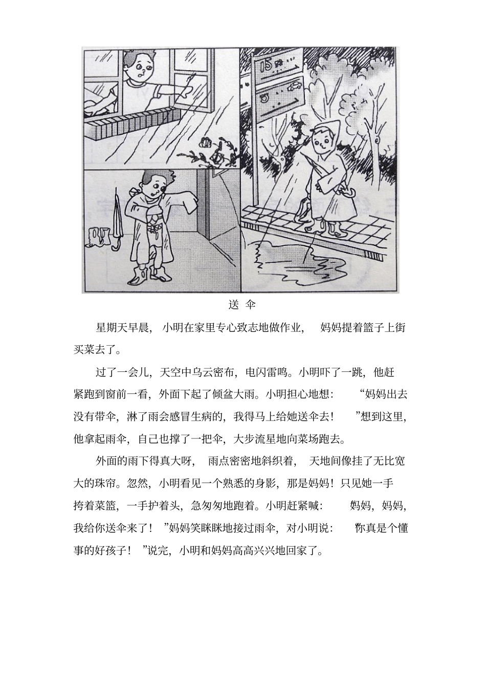 新人教版二年级语文看图写话图片和范文_第3页