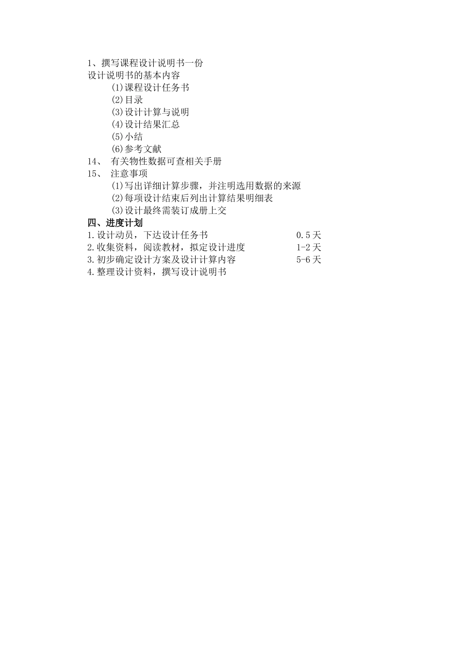分离正庚烷-正己烷混合液的筛板式精馏塔工艺设计_第2页