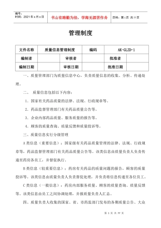 新开药店管理制度汇编