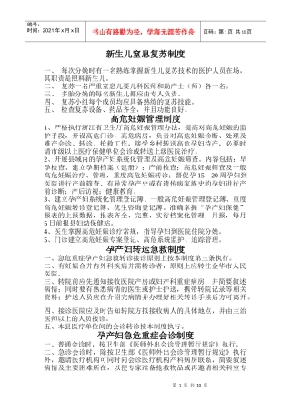 新生儿窒息复苏制度