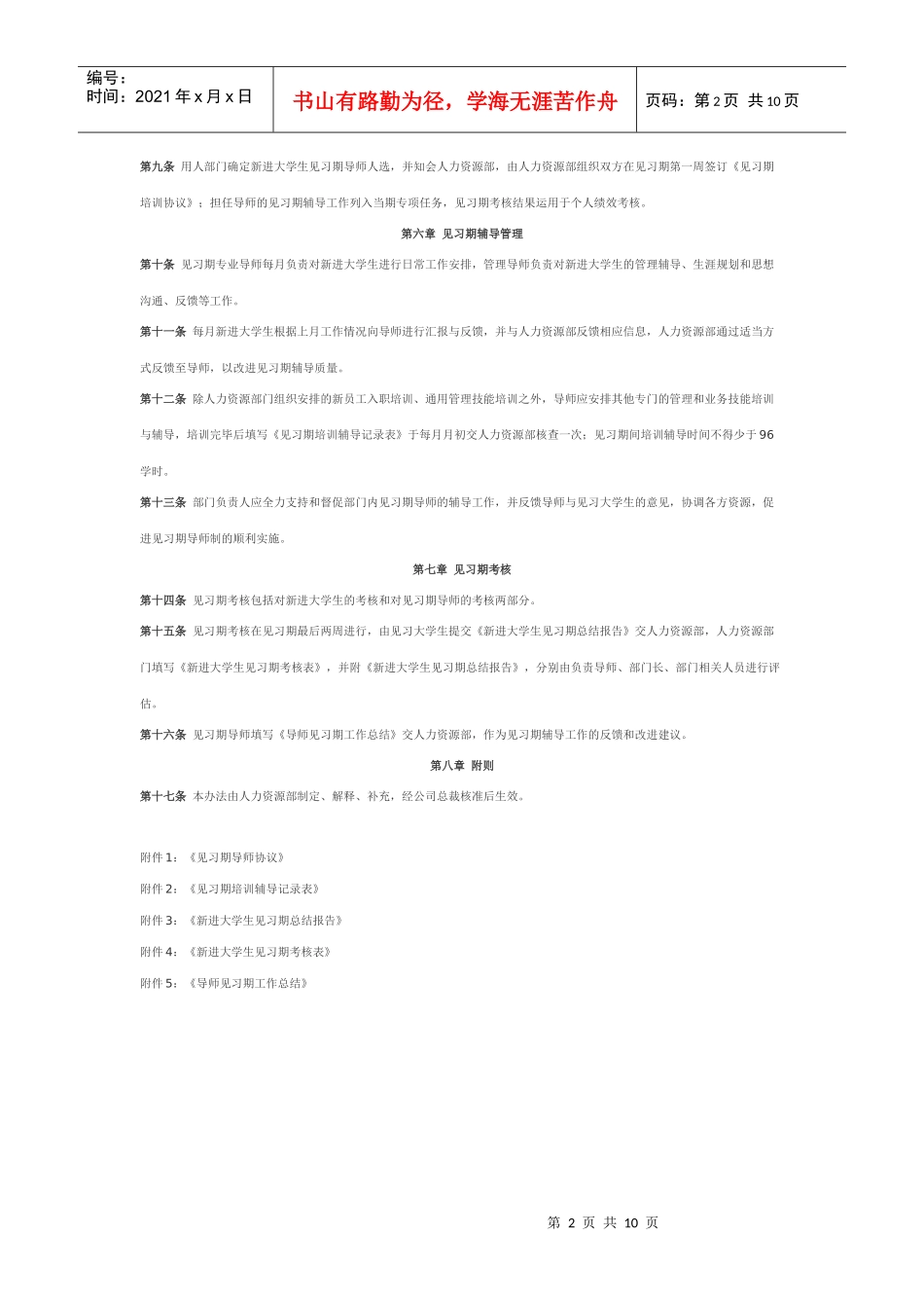 新进大学生见习期管理办法_第2页