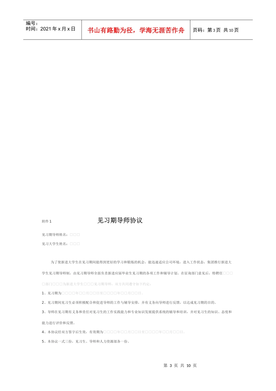 新进大学生见习期管理办法_第3页