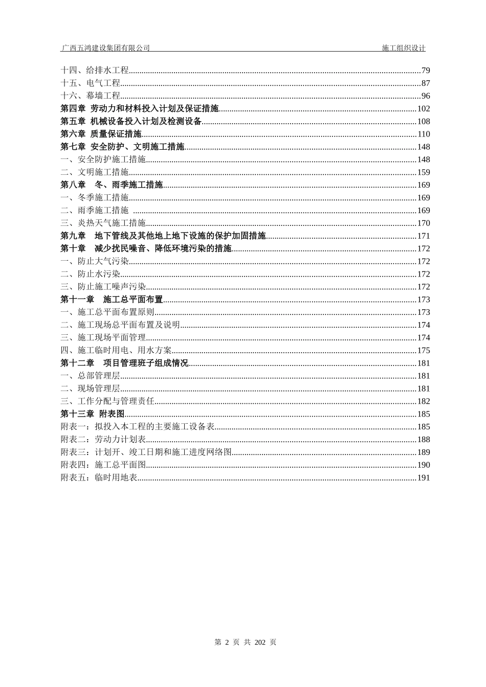 新浦北县公安局三所一中队施工组织设计1_第2页