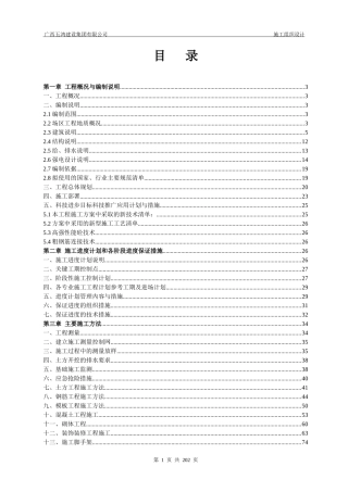 新浦北县公安局三所一中队施工组织设计1