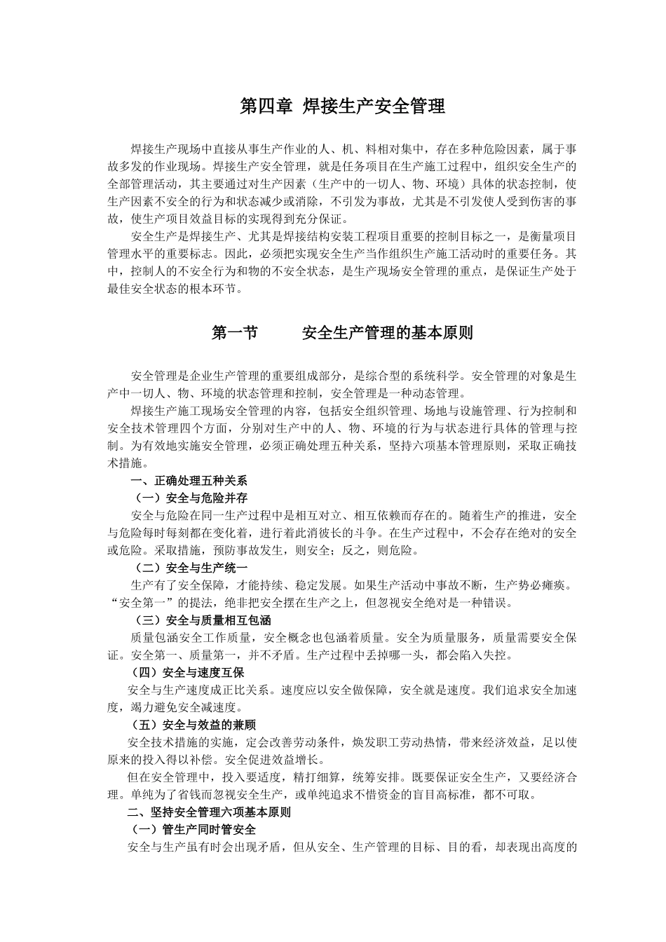 焊接生产安全管理_第1页