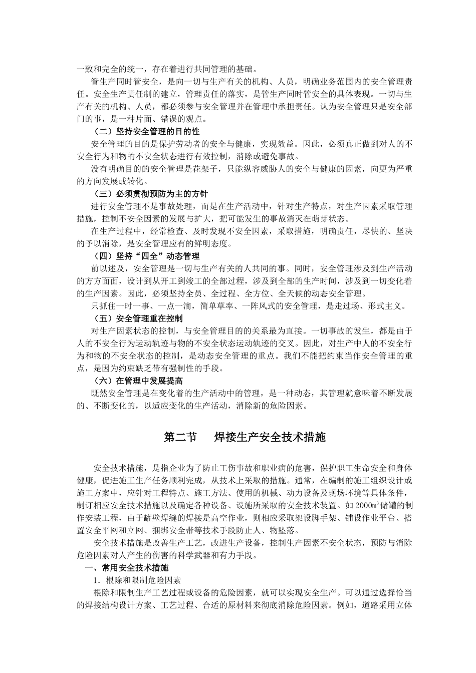 焊接生产安全管理_第2页