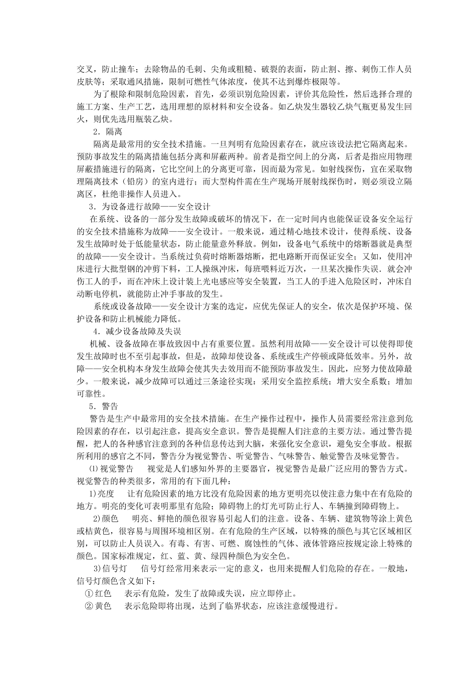 焊接生产安全管理_第3页