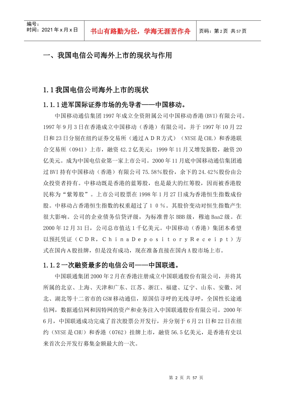 政府管制政策与上市公司市值波动关系研究_第3页