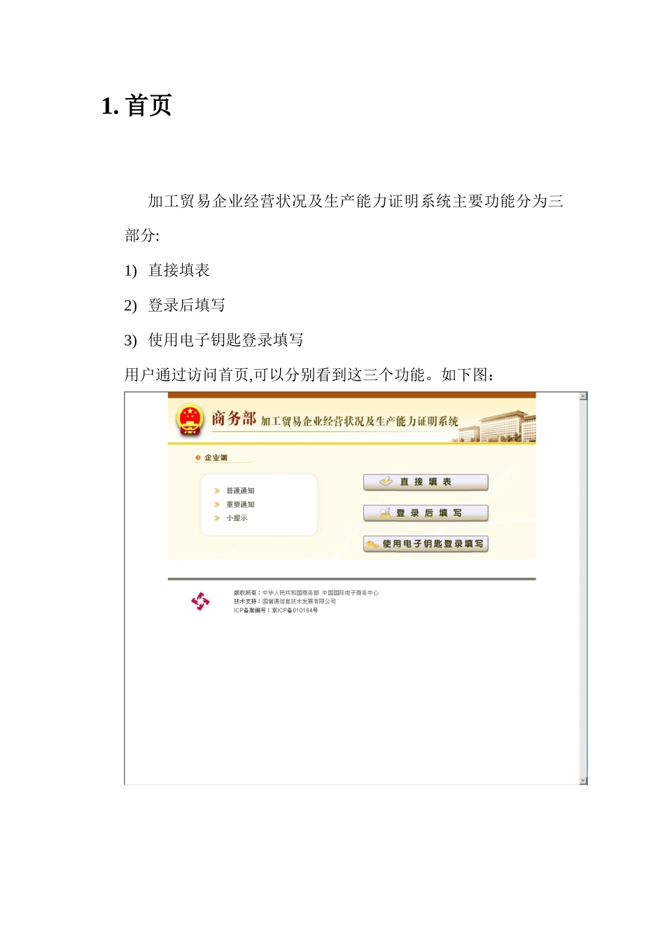 加工贸易企业经营状况及生产能力证明_第3页