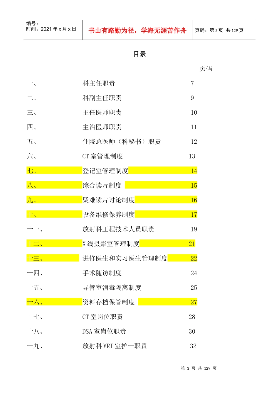 放射科规章制度及职责_第2页