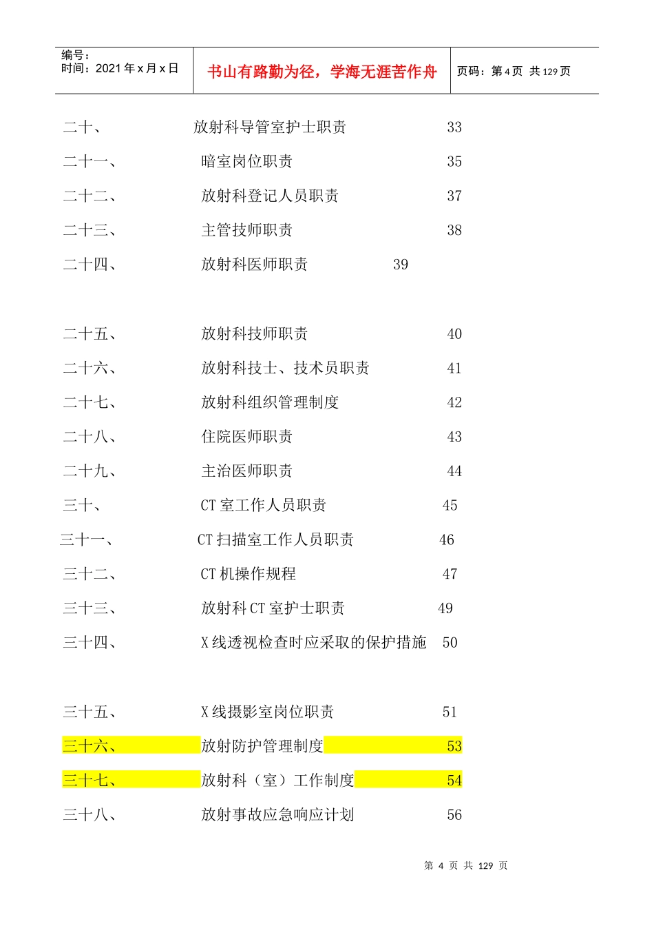 放射科规章制度及职责_第3页