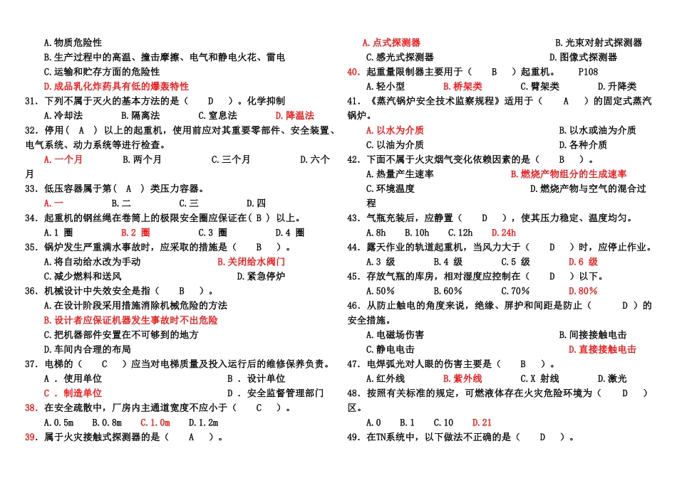 《安全生产技术》模拟试题四_第3页