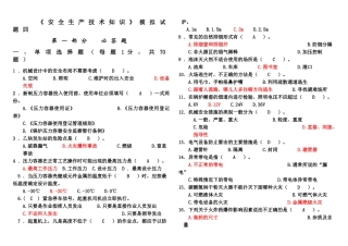 《安全生产技术》模拟试题四