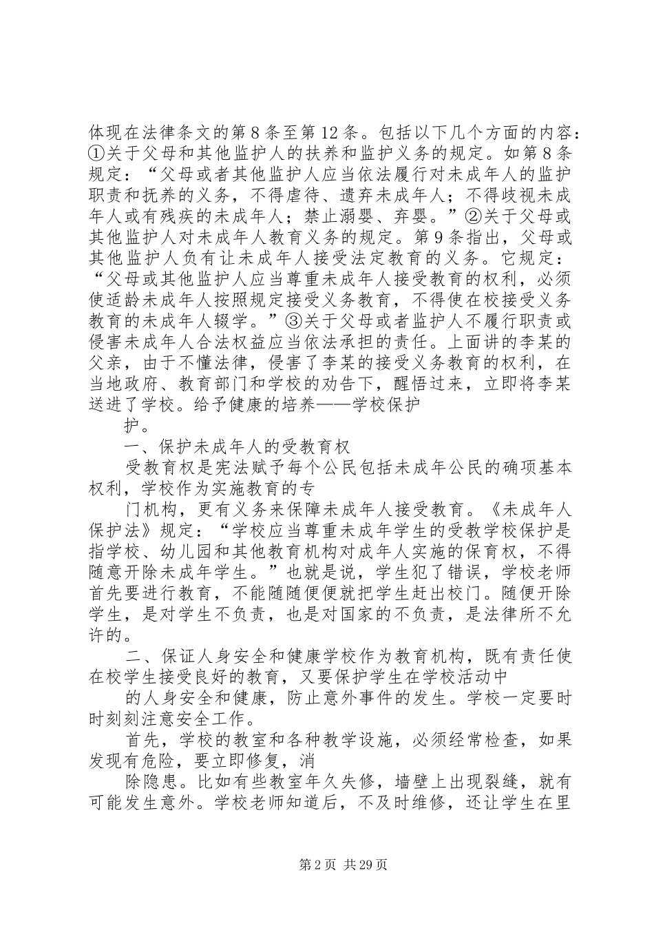 中学法制宣传演讲稿 (3)_第2页