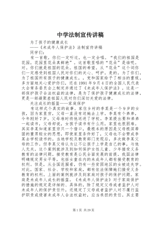 中学法制宣传演讲稿 (3)