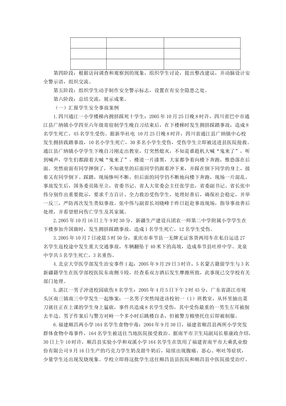校园安全警示案例_第2页