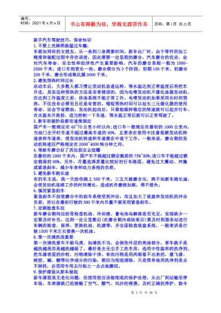 新手汽车驾驶技巧保命知识