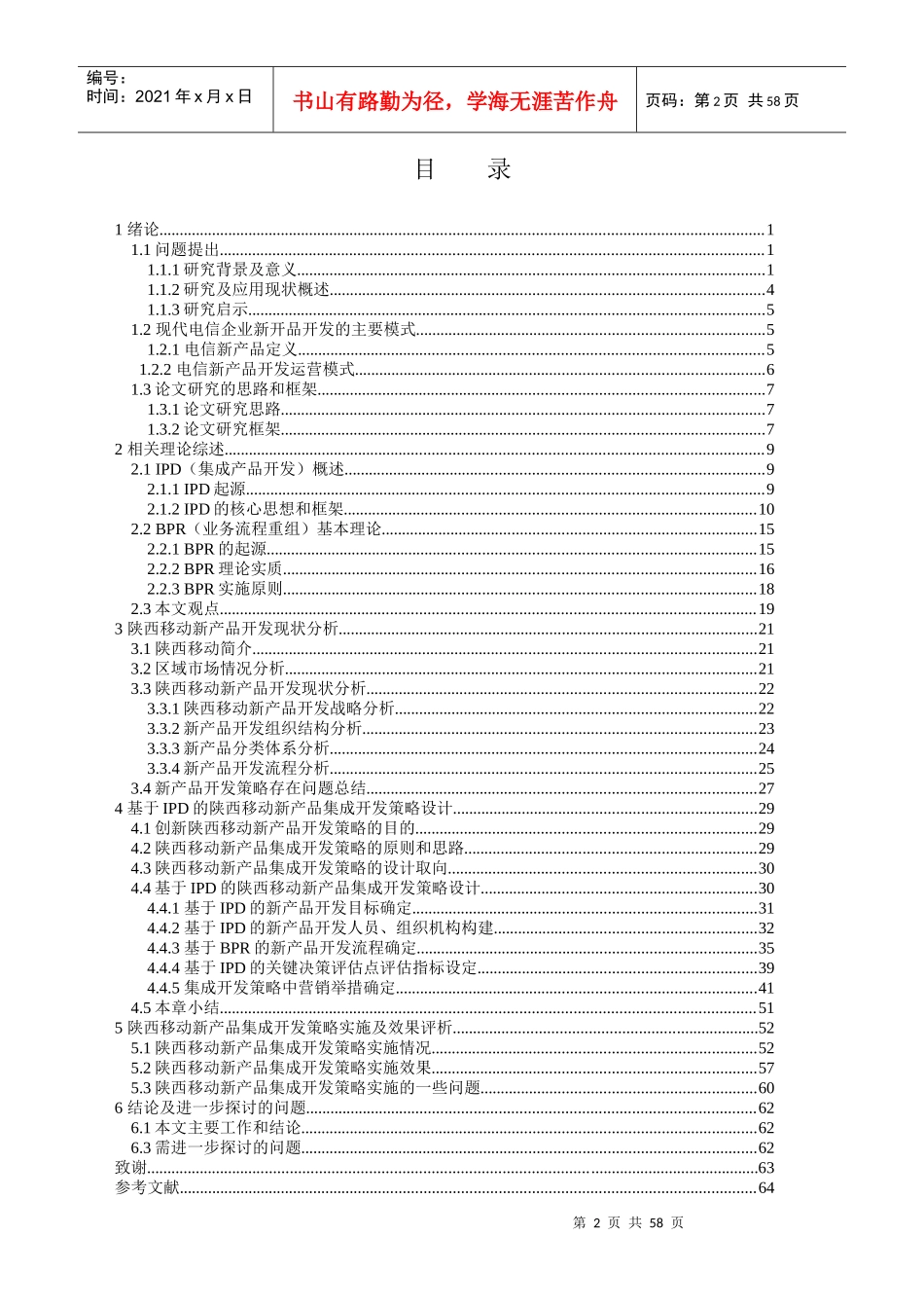 新产品集成开发策略设计与实施研究课程_第2页