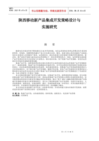 新产品集成开发策略设计与实施研究课程