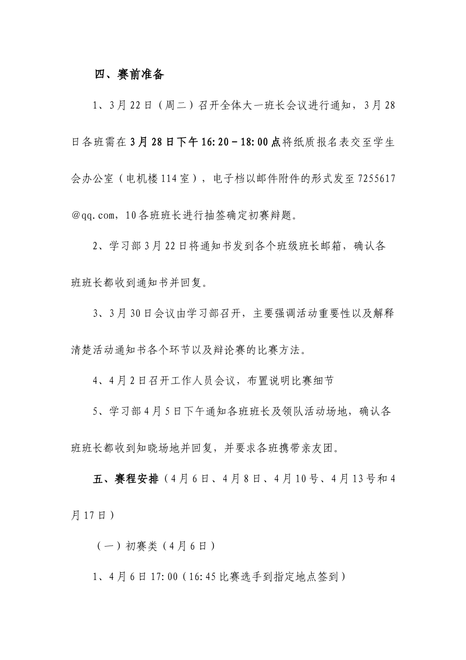 新生辩论赛策划书定_第2页