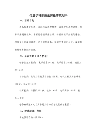新生辩论赛策划书定