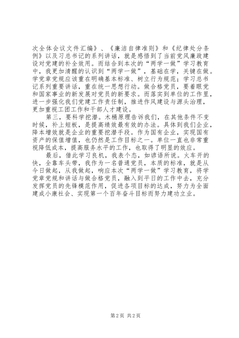 全区“两学一做”学习教育工作座谈会发言稿范文_第2页