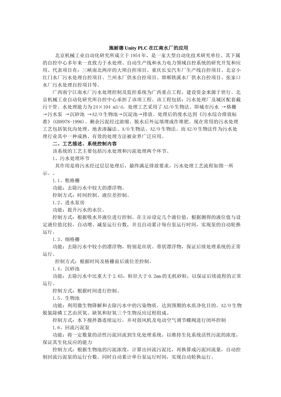 施耐德UnityPLC技术在某水厂的应用_第1页