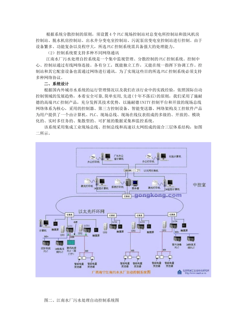 施耐德UnityPLC技术在某水厂的应用_第3页