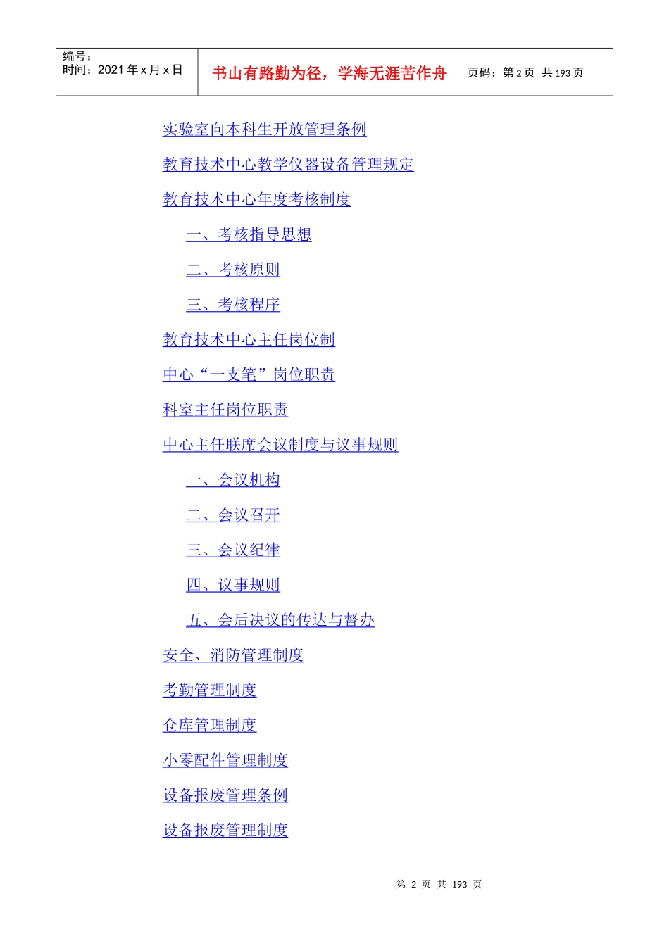 教育技术中心规章制度汇编_第2页