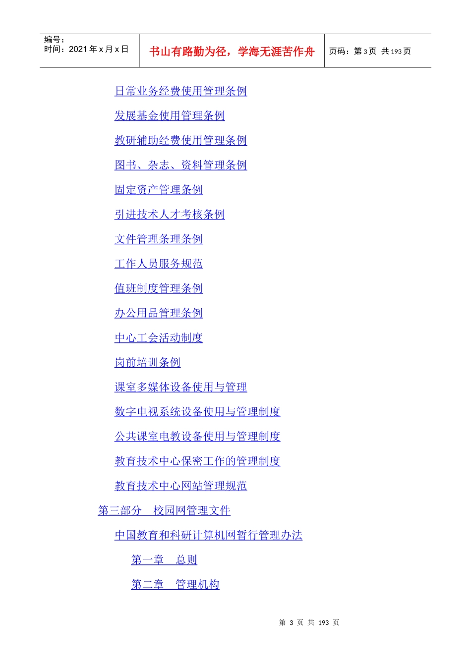 教育技术中心规章制度汇编_第3页