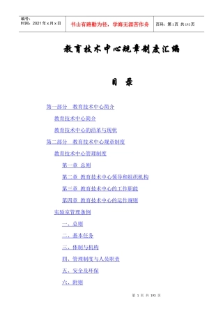 教育技术中心规章制度汇编