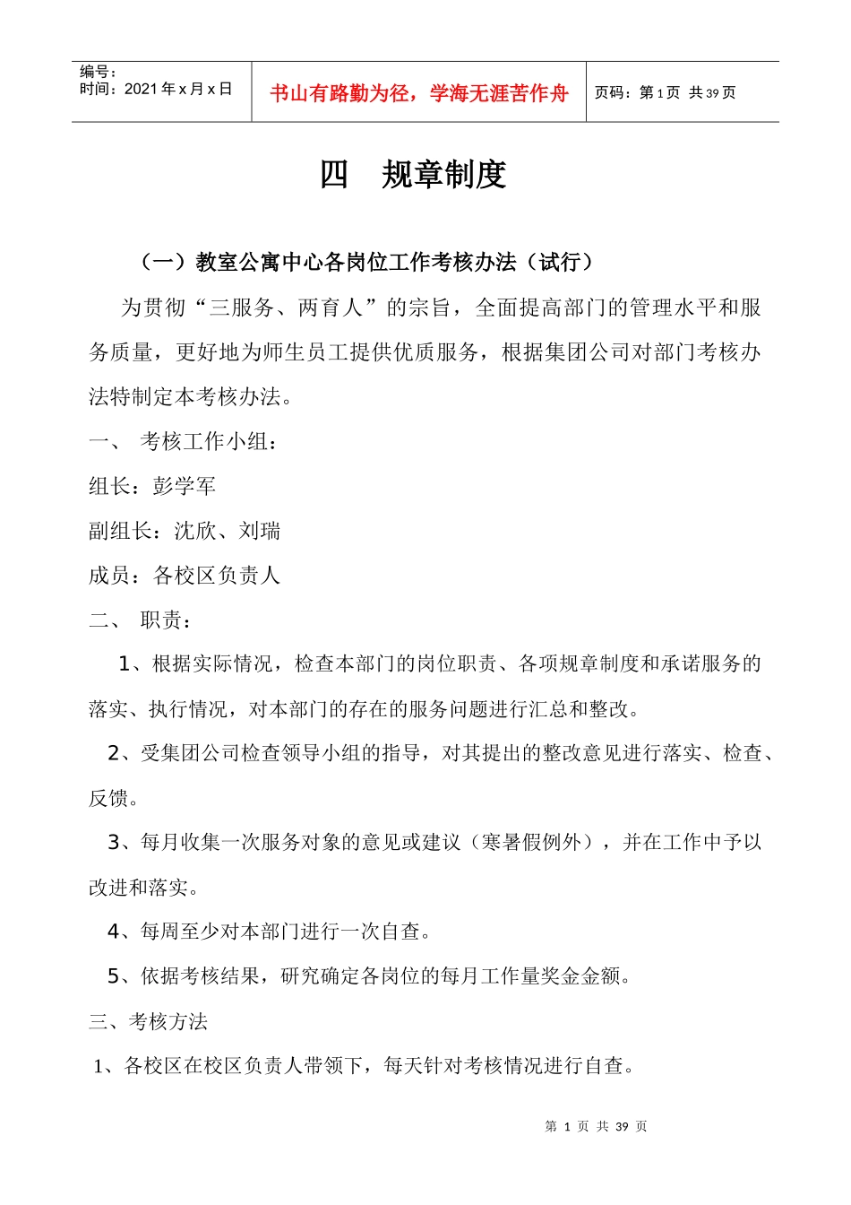 教室公寓中心规章制度_第1页