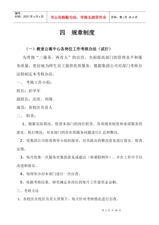 教室公寓中心规章制度