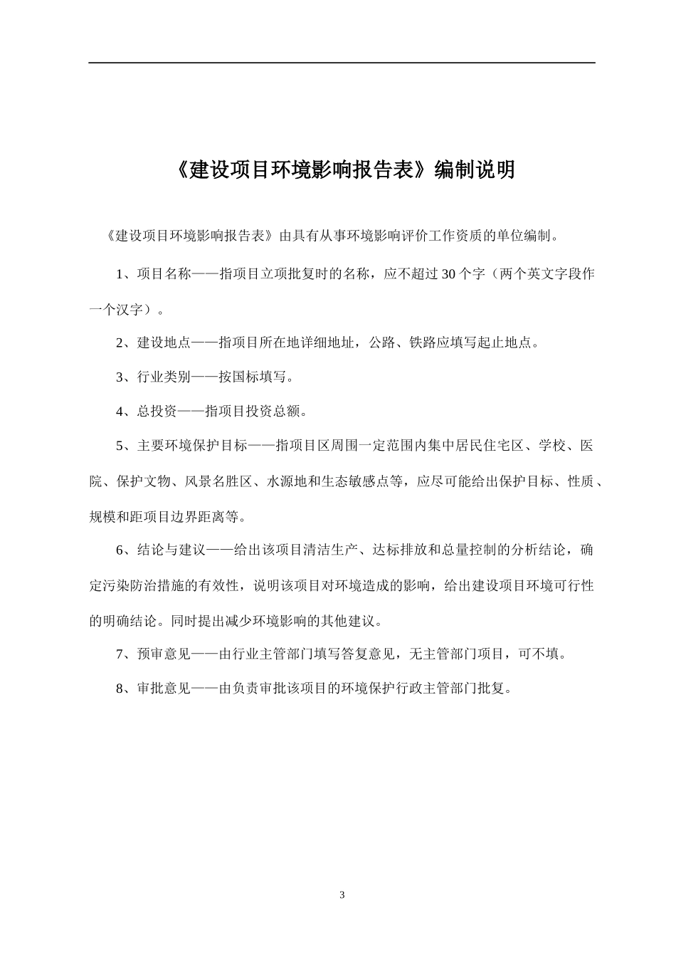 新增年产20万台净水机处理设备项目环境影响报告表_第3页