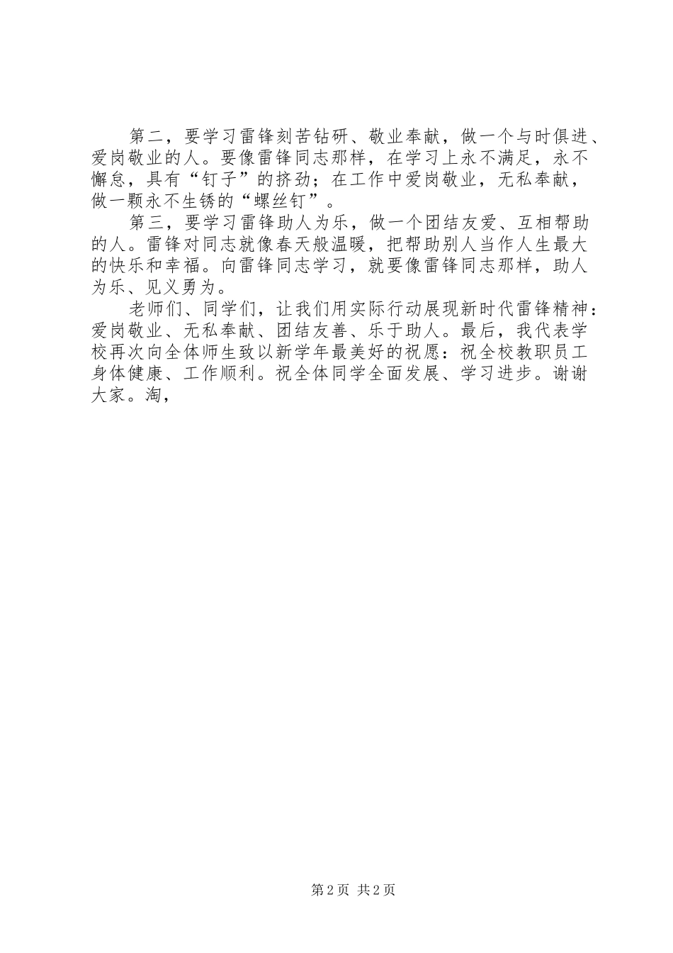XX年春季期开学典礼校长演讲致辞_1_第2页