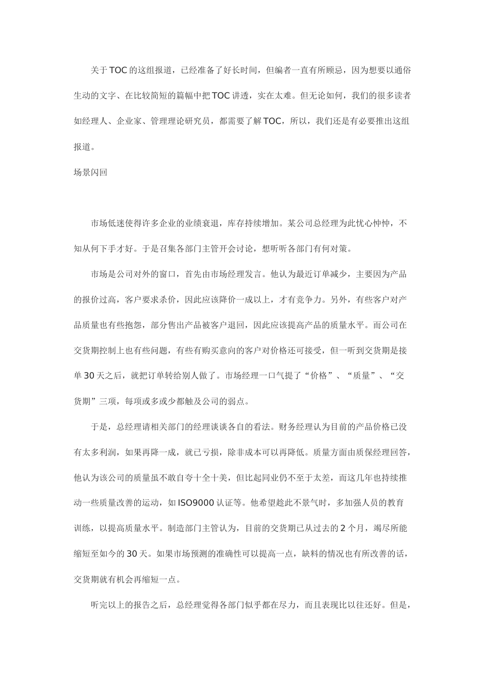 约束理论和生产计划(1)_第2页