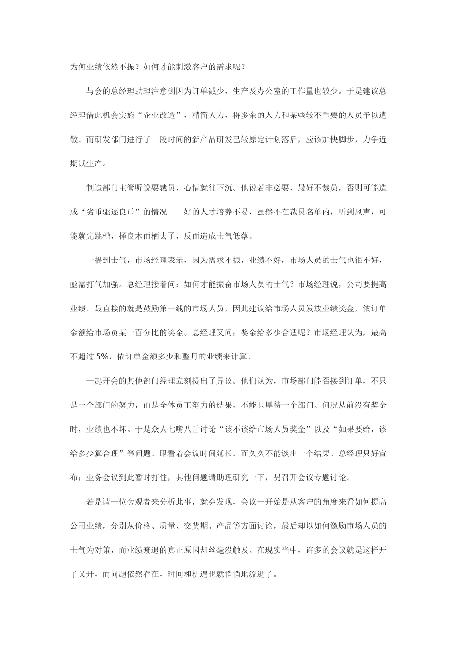 约束理论和生产计划(1)_第3页